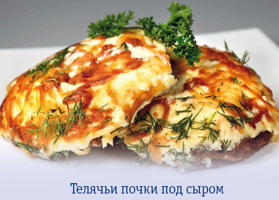 Иллюстрация к книге — Блюда из печени, почек, сердца, легкого. Самые вкусные рецепты [i_006.jpg]