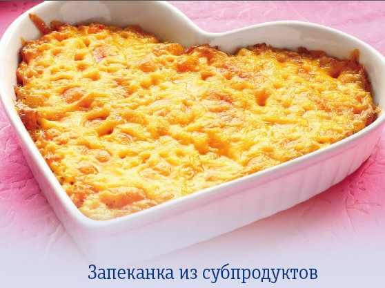 Иллюстрация к книге — Блюда из печени, почек, сердца, легкого. Самые вкусные рецепты [i_008.jpg]