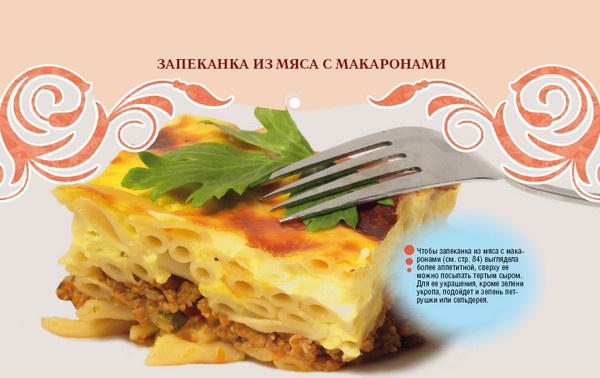 Иллюстрация к книге — Котлеты, рулеты, запеканки, заливные блюда из мяса, рыбы и овощей [i_008.jpg]