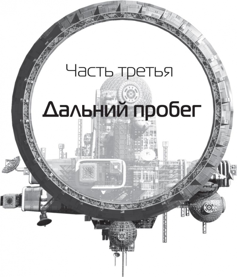 Иллюстрация к книге — Зеленый Марс [i_005.jpg]