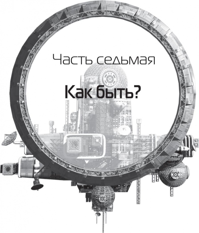 Иллюстрация к книге — Зеленый Марс [i_010.jpg]