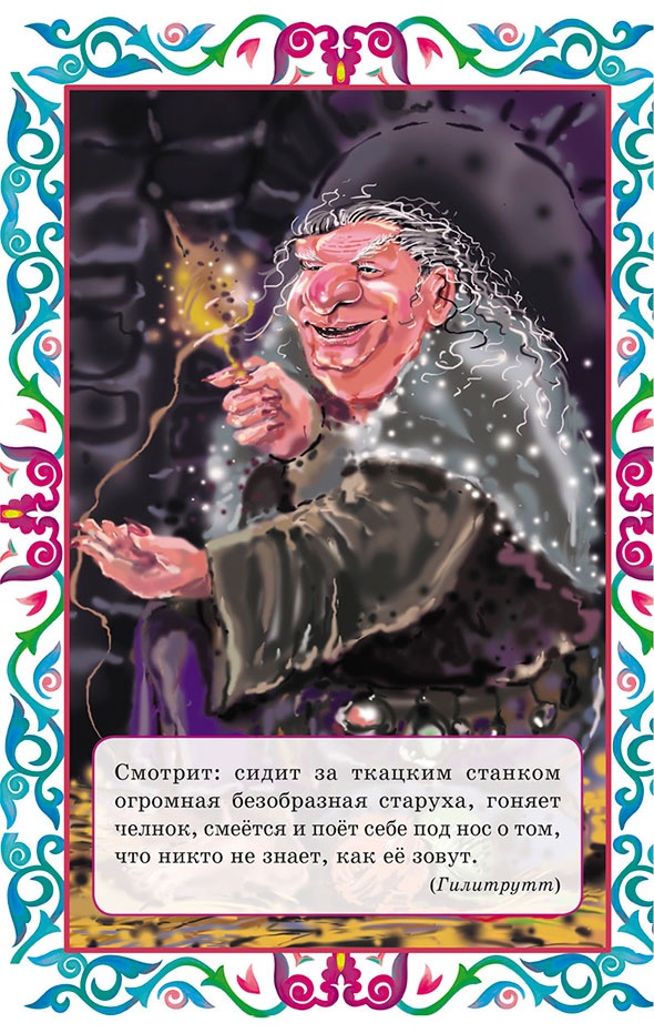 Иллюстрация к книге — Пастушок и король эльфов и другие скандинавские сказки (сборник) [i_003.jpg]