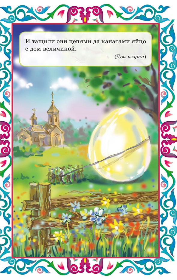 Иллюстрация к книге — Пастушок и король эльфов и другие скандинавские сказки (сборник) [i_006.jpg]