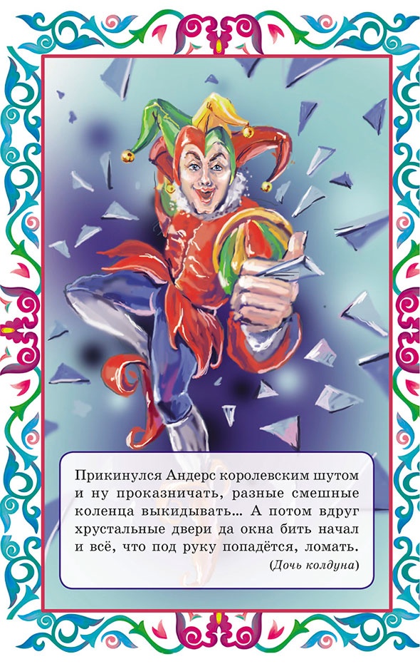 Иллюстрация к книге — Пастушок и король эльфов и другие скандинавские сказки (сборник) [i_007.jpg]