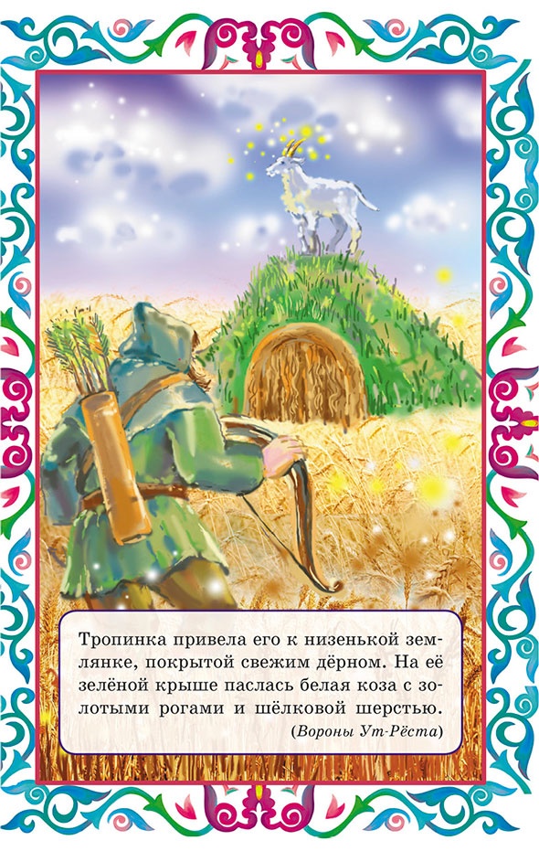 Иллюстрация к книге — Пастушок и король эльфов и другие скандинавские сказки (сборник) [i_012.jpg]