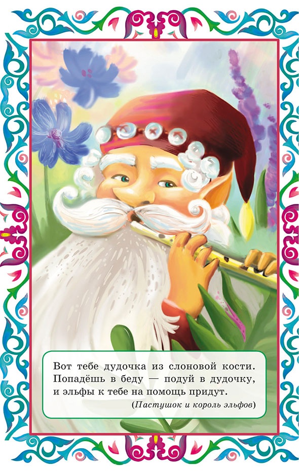 Иллюстрация к книге — Пастушок и король эльфов и другие скандинавские сказки (сборник) [i_013.jpg]