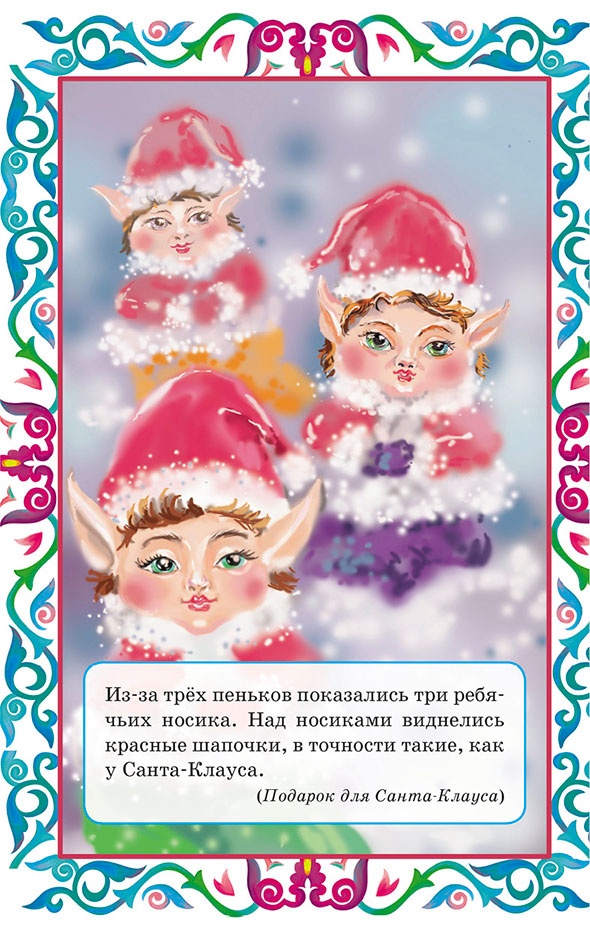 Иллюстрация к книге — Пастушок и король эльфов и другие скандинавские сказки (сборник) [i_015.jpg]