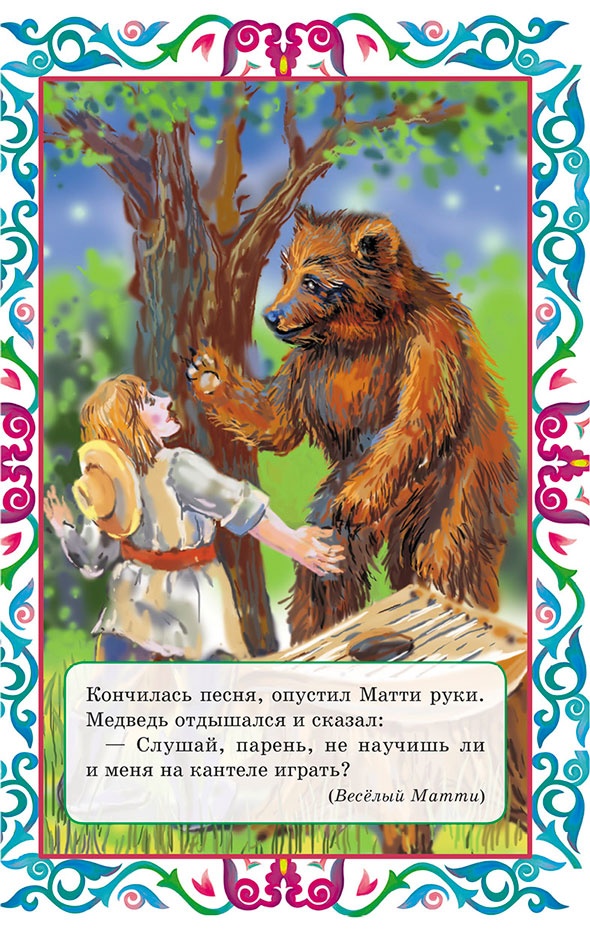 Иллюстрация к книге — Пастушок и король эльфов и другие скандинавские сказки (сборник) [i_016.jpg]