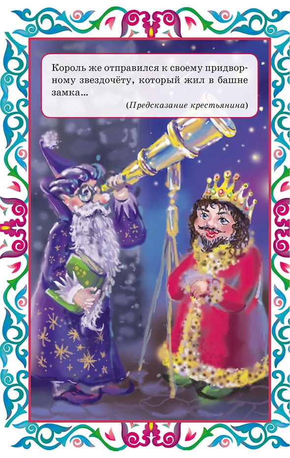 Иллюстрация к книге — Пастушок и король эльфов и другие скандинавские сказки (сборник) [i_017.jpg]