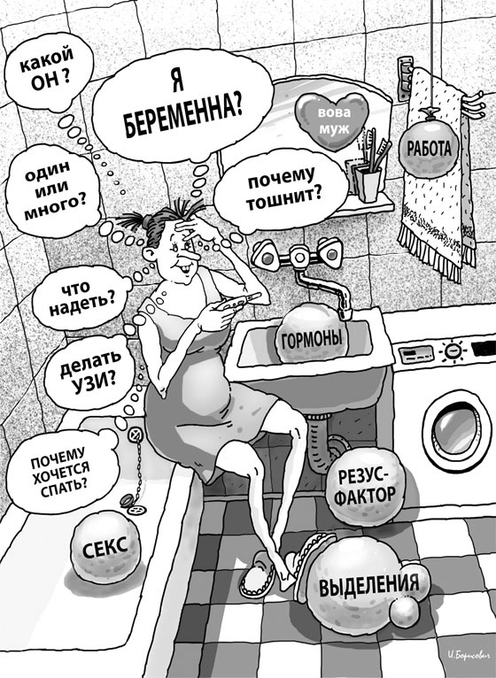 Иллюстрация к книге — #Беременность. Короткометражка длиной в 9 месяцев [_1.jpg]