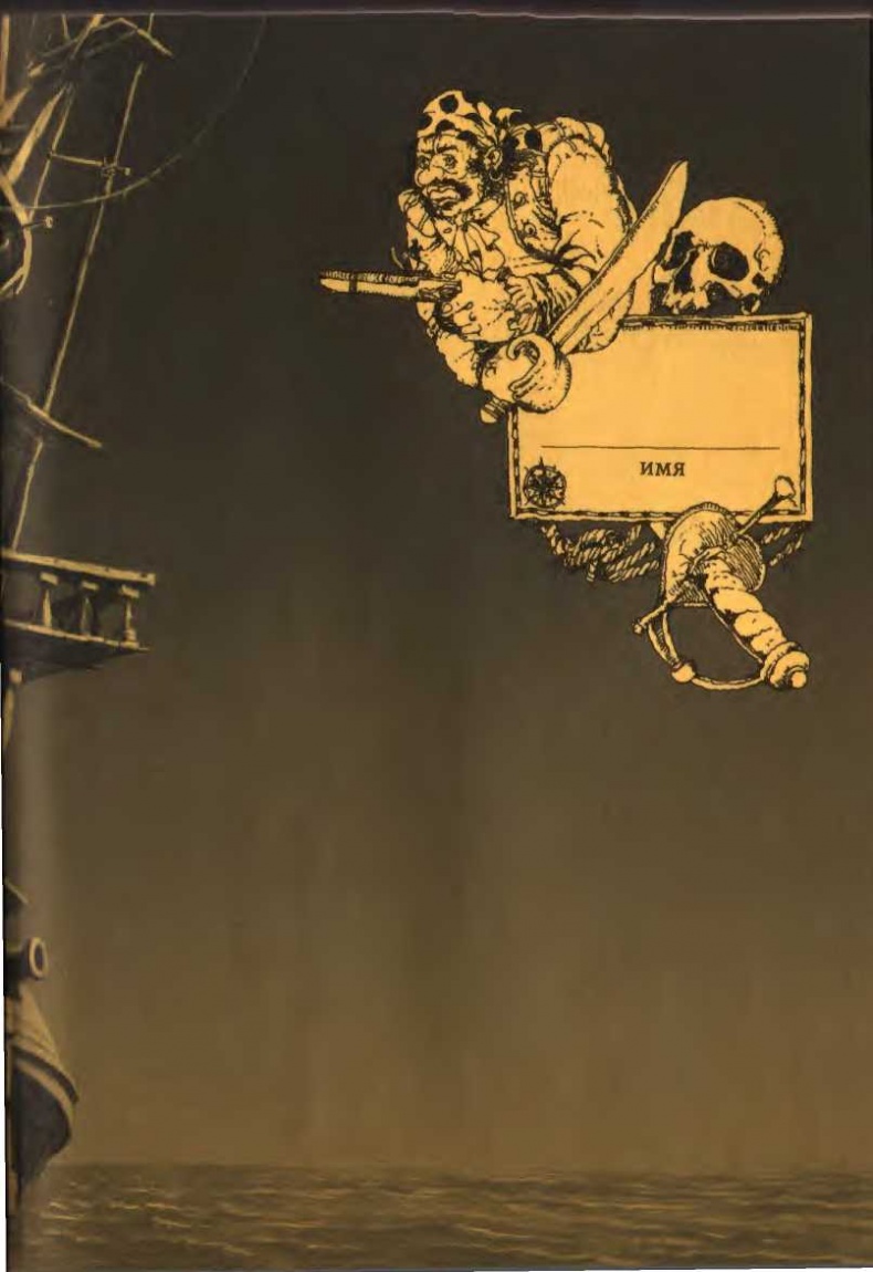 Иллюстрация к книге — Абрафаксы под черным флагом [i_002.jpg]