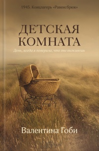 Книга Детская комната