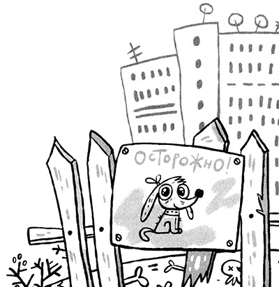 Иллюстрация к книге — Про Бабаку Косточкину-3, или Все ноги из детства [i_059.jpg]