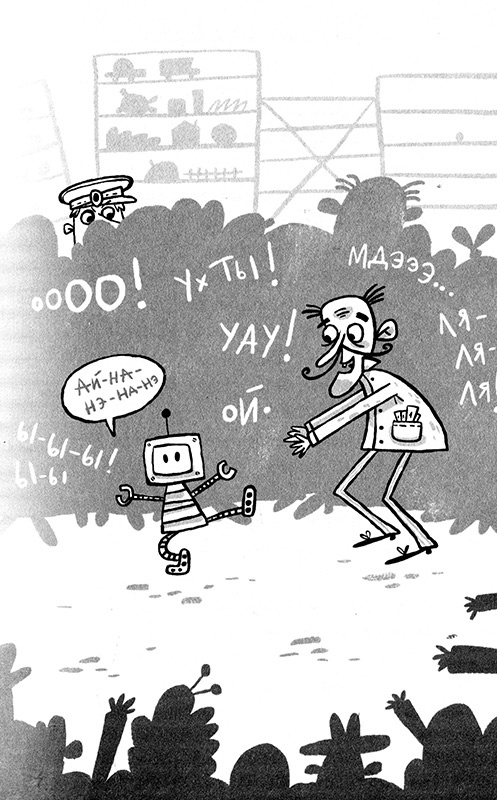 Иллюстрация к книге — Про Бабаку Косточкину-3, или Все ноги из детства [i_066.jpg]