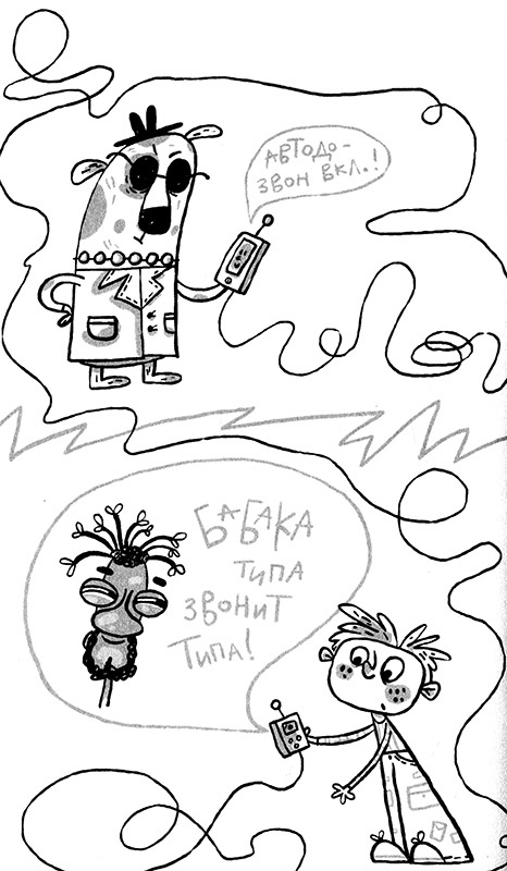 Иллюстрация к книге — Про Бабаку Косточкину-3, или Все ноги из детства [i_096.jpg]