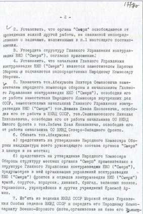 Иллюстрация к книге — Контрразведка ВМФ СССР. 1941-1945 [image11.jpg]