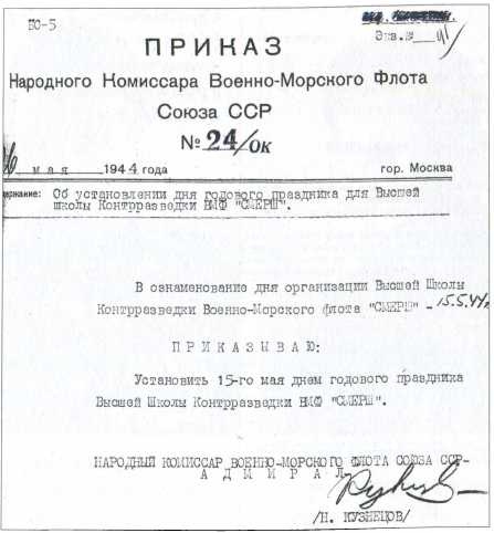 Иллюстрация к книге — Контрразведка ВМФ СССР. 1941-1945 [image19.jpg]