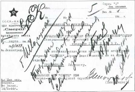 Иллюстрация к книге — Контрразведка ВМФ СССР. 1941-1945 [image20.jpg]