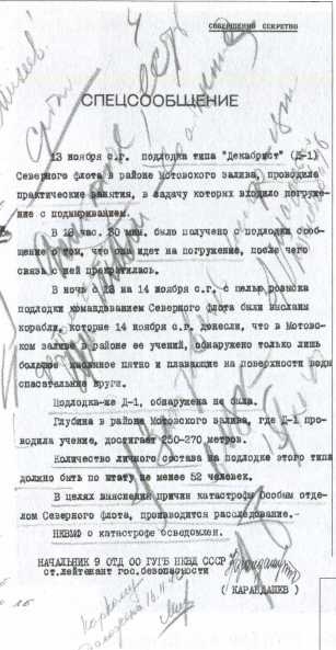 Иллюстрация к книге — Контрразведка ВМФ СССР. 1941-1945 [image3.jpg]