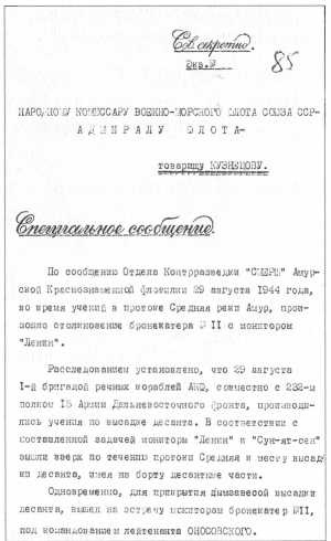 Иллюстрация к книге — Контрразведка ВМФ СССР. 1941-1945 [image34.jpg]