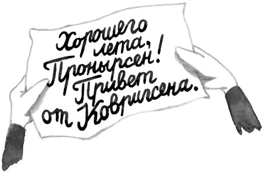 Иллюстрация к книге — Простодурсен Лето и кое-что еще [i_010.jpg]