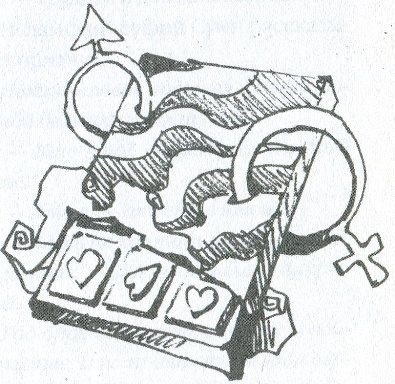 Иллюстрация к книге — Любовь в шоколаде. Правила счастливой жизни [i_002.jpg]