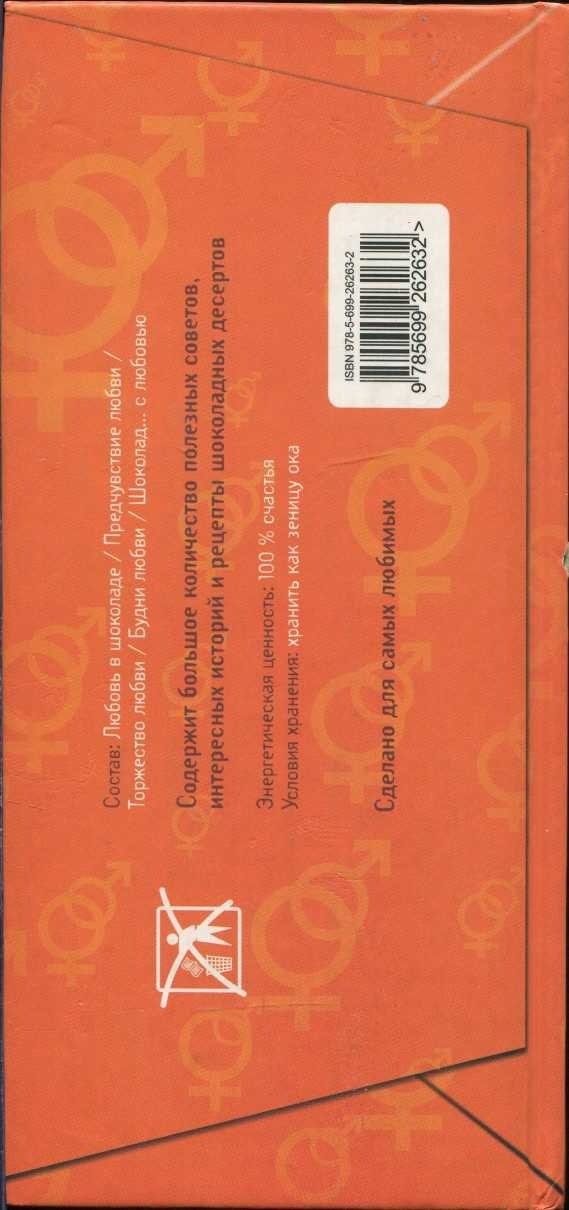 Иллюстрация к книге — Любовь в шоколаде. Правила счастливой жизни [i_041.jpg]