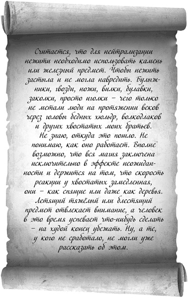 Иллюстрация к книге — Жити и нежити [i_007.jpg]