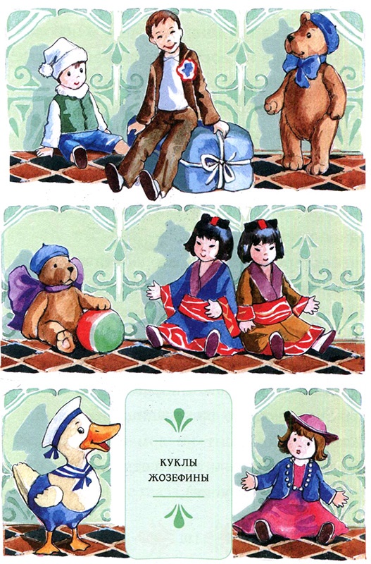 Иллюстрация к книге — Жозефина и ее куклы [i_003.jpg]