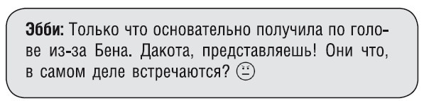 Иллюстрация к книге — Как стать звездой YouTube. Экстра_Эбби: Бунтарка [i_017.jpg]