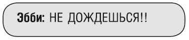 Иллюстрация к книге — Как стать звездой YouTube. Экстра_Эбби: Бунтарка [i_040.jpg]