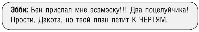 Иллюстрация к книге — Как стать звездой YouTube. Экстра_Эбби: Бунтарка [i_079.jpg]