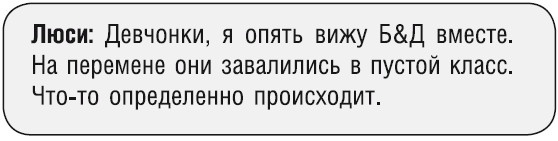 Иллюстрация к книге — Как стать звездой YouTube. Экстра_Эбби: Бунтарка [i_097.jpg]