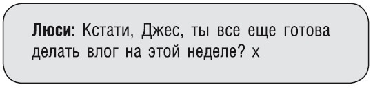 Иллюстрация к книге — Как стать звездой YouTube. Экстра_Эбби: Бунтарка [i_104.jpg]
