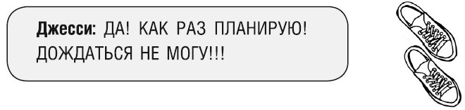 Иллюстрация к книге — Как стать звездой YouTube. Экстра_Эбби: Бунтарка [i_105.jpg]