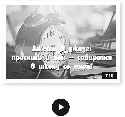 Иллюстрация к книге — Как стать звездой YouTube. Экстра_Эбби: Бунтарка [i_107.jpg]