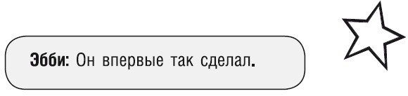 Иллюстрация к книге — Как стать звездой YouTube. Экстра_Эбби: Бунтарка [i_142.jpg]