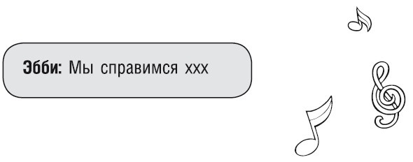 Иллюстрация к книге — Как стать звездой YouTube. Экстра_Эбби: Бунтарка [i_148.jpg]