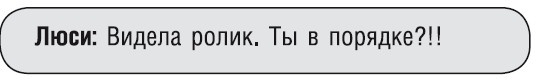 Иллюстрация к книге — Как стать звездой YouTube. Экстра_Эбби: Бунтарка [i_160.jpg]