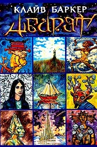 Книга Абарат