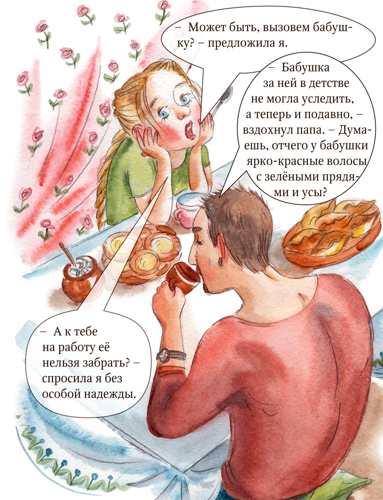 Иллюстрация к книге — Бесконечность и дальше [i_002.jpg]