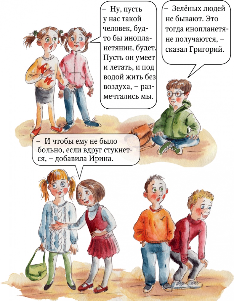 Иллюстрация к книге — Бесконечность и дальше [i_020.jpg]