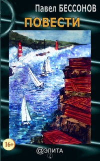 Книга Повести (сборник)