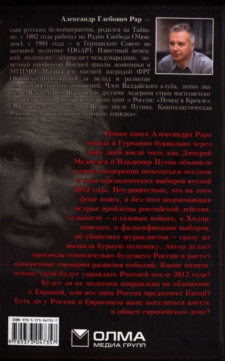 Иллюстрация к книге — Куда пойдет Путин? Россия между Китаем и Европой [image3.jpg]