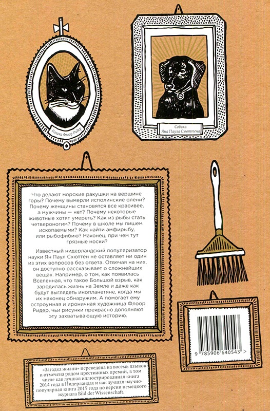 Иллюстрация к книге — Загадка жизни и грязные носки Йоса Гротьеса из Дрила [i_128.jpg]