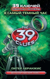 Книга В самый темный час