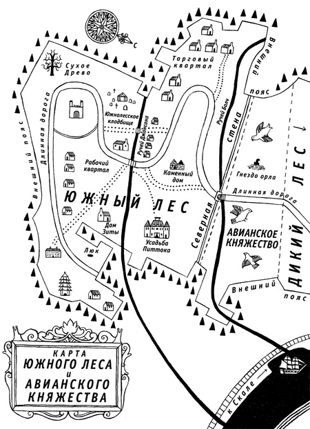 Иллюстрация к книге — Империя Дикого леса [i_002.jpg]