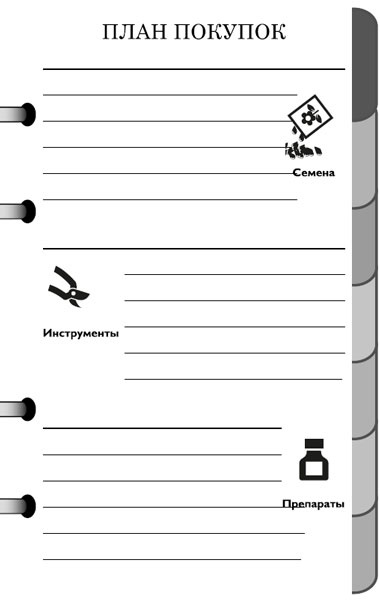 Иллюстрация к книге — Как избавиться от вредителей и болезней, не навредив себе [i_067.jpg]