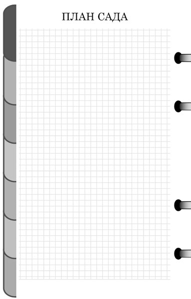 Иллюстрация к книге — Как избавиться от вредителей и болезней, не навредив себе [i_068.jpg]