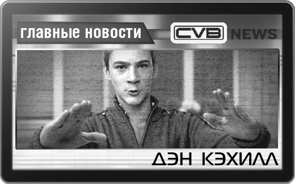 Иллюстрация к книге — 39 ключей. Раскол [_099.jpg]